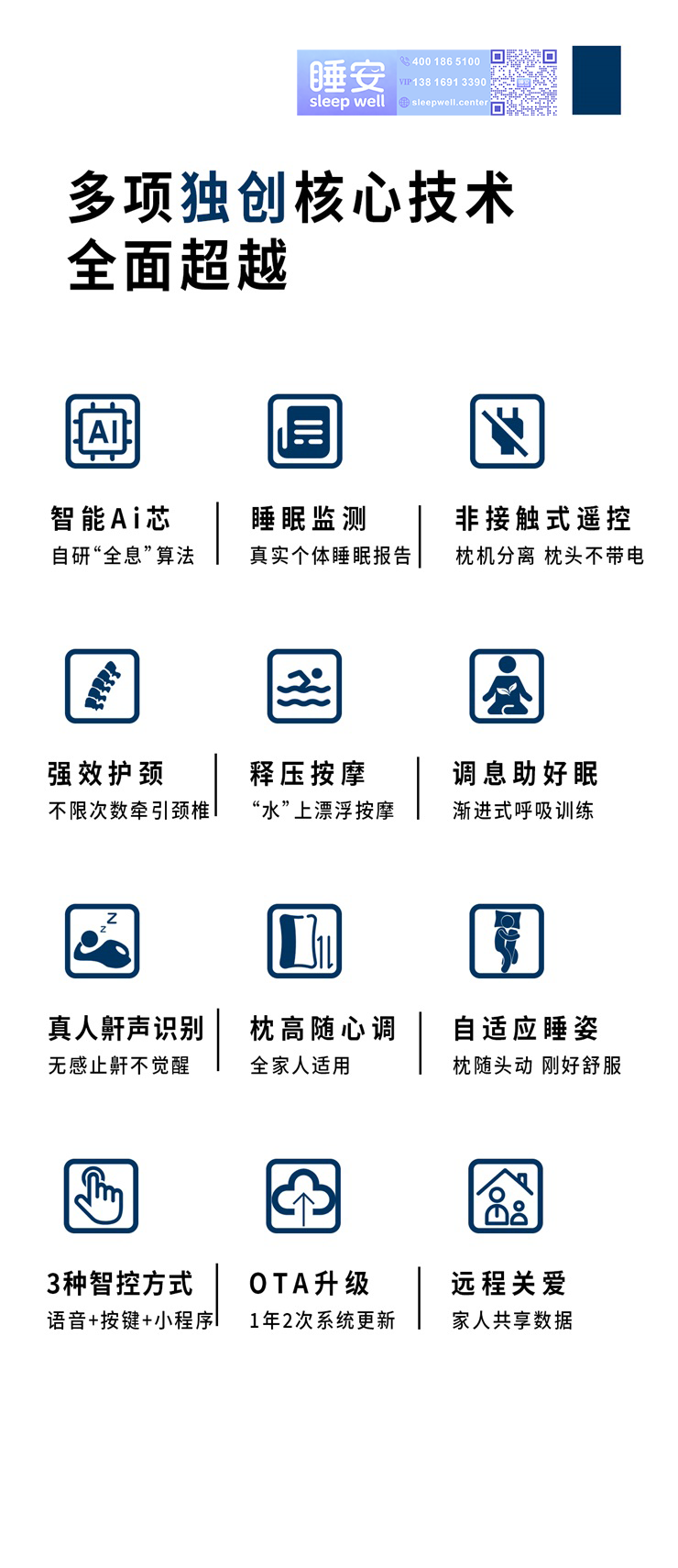 AI助眠止鼾枕 (2).png